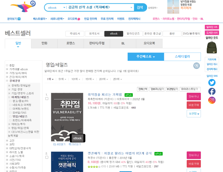  다들 그렇게 주장하기에, 빛을 보지 못한다 - 카피라이팅의 방법