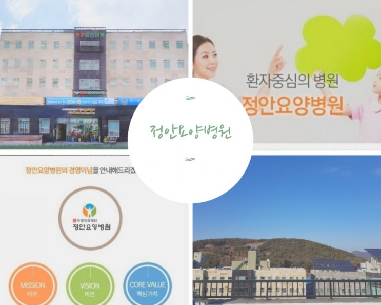 경기도 일산요양병원 추천 : 1등급 판정 정안요양병원