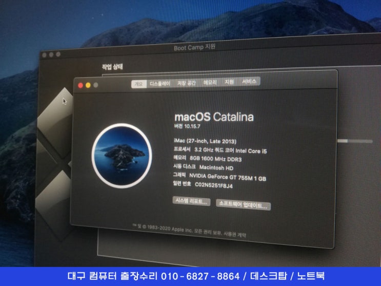  신암동 컴퓨터 수리 아이맥 27인치 late 2013 시에라에서 카탈리나 catalina 업데이트 설치 및 부트캠프 윈도우10 설치입니다.신천동 컴퓨터 수리
