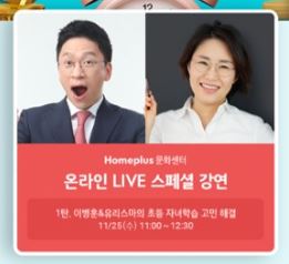  홈플자녀교육 홈플퀴즈 정답은 누구일까 11월20일 홈플퀴즈 정답~인물퀴즈 퀴즈풀고 포인트혜택