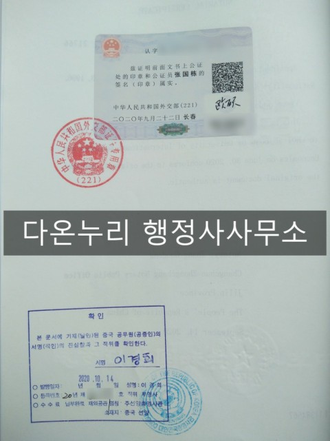  중국졸업장 영사확인 절차