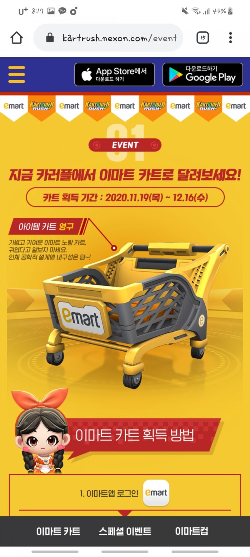 카트라이더러쉬플러스쿠폰 : 네이버 블로그