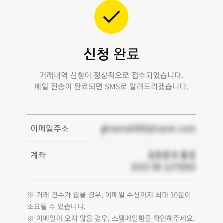  카카오뱅크 거래내역서 이메일 받는 방법? (카뱅 거래내역 이체내역 엑셀 파일 출력)