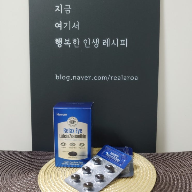  눈 충혈, 눈이 침침할때는 아이편안 루테인지아잔틴