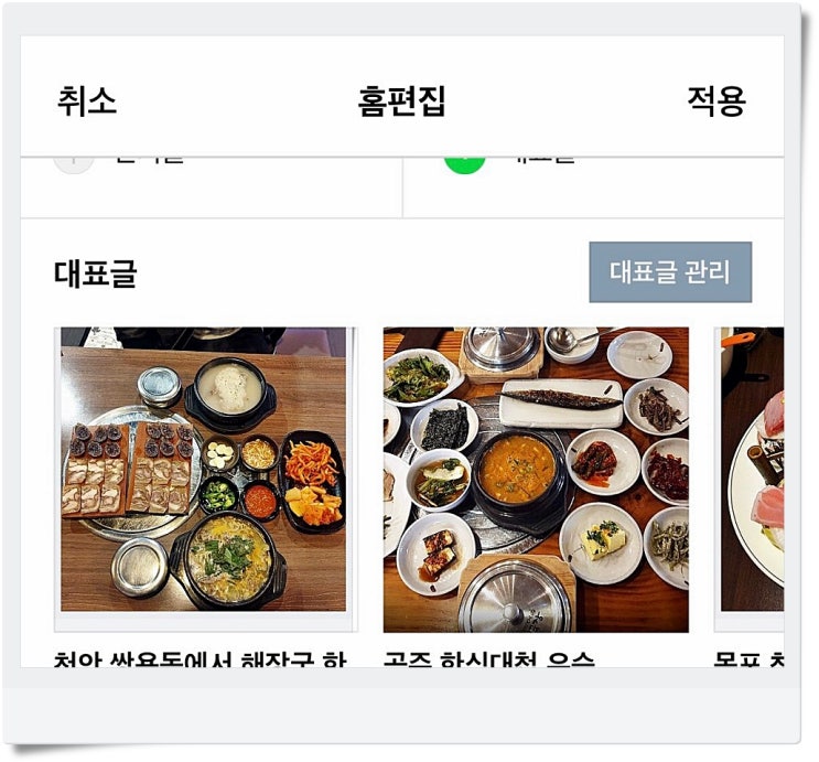  네이버 블로그 꾸미기 모바일 홈화면 기본설정