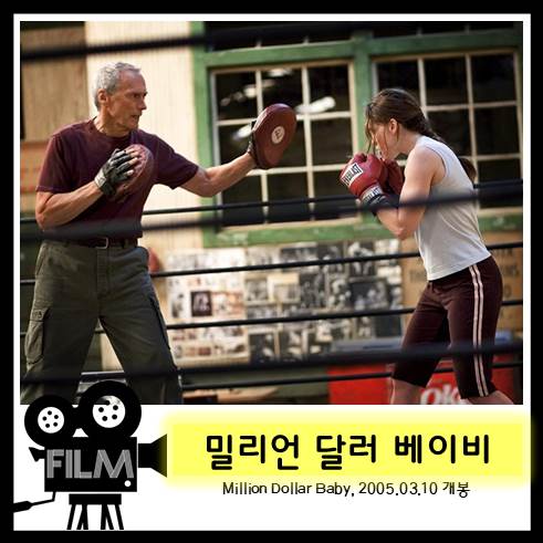 영화 <밀리언 달러 베이비> 링에서 느낀 삶의 애환 [넷플릭스]