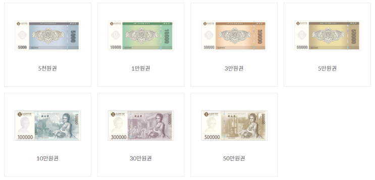  롯데백화점 상품권 사용처 정리
