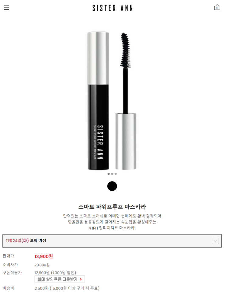  씨스터앤 SNS 화제 제품 써보았다