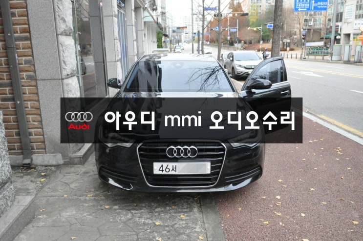  아우디오디오수리 audi a6 mmi카오디오 j794모듈 - 전원불량,화면안나옴,소리먹통,초기화중 메인보드 수리 수입차오디오,네비,모니터,앰프수리