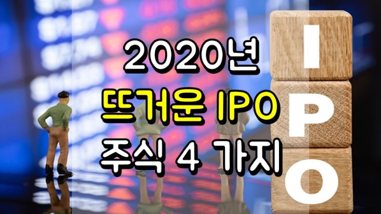  2020 년 뜨거운 IPO 주식 4 가지 - LI, IH, VITL, RIDE