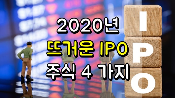 2020 년 뜨거운 IPO 주식 4 가지 - LI, IH, VITL, RIDE