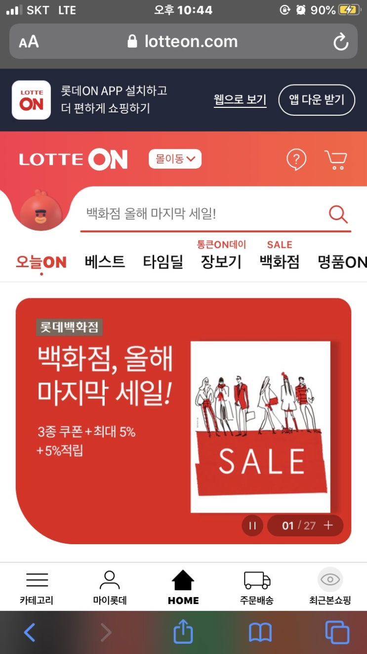 롯데오너스 해지방법 (정기결제 주의! 잊지마세요) 롯데오너스 해지방법 (정기결제 주의! 잊지마세요)