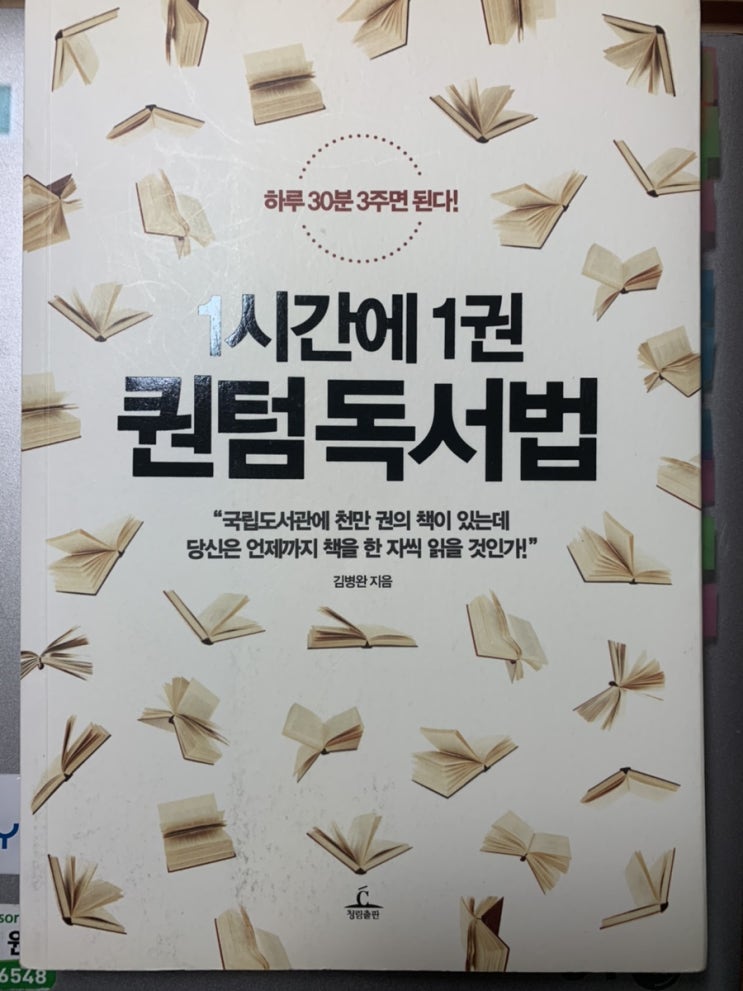  김병완 작가의 독서법책 두권을 강추하는 이유