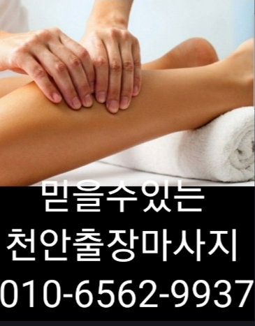  천안출장마사지 천안출장안마 천안출장 타이마사지 치앙마이와 함께하며~^^