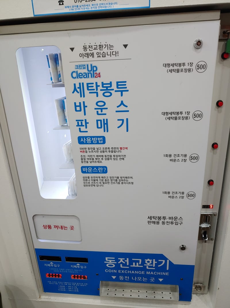 셀프 빨래방/코인 빨래방 이용방법 : 네이버 블로그