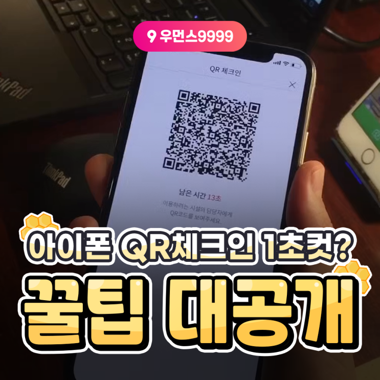  요즘 뜨는 QR코드 1초컷 하는법! 아이폰  뒷면 탭 터치 12 12미니 12프로 맥스