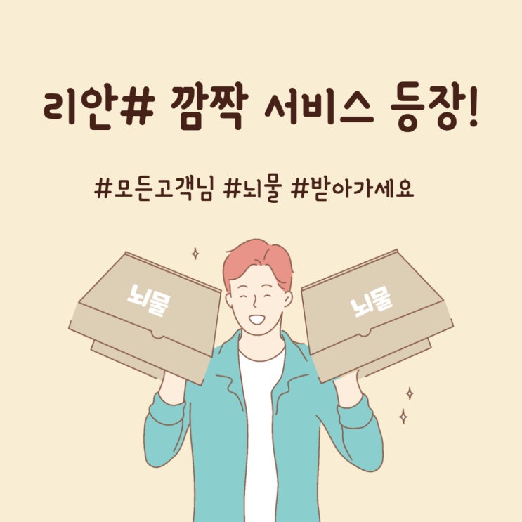  울산 삼산동 미용실 리안# 뇌물 이벤트 네 번째 이야기