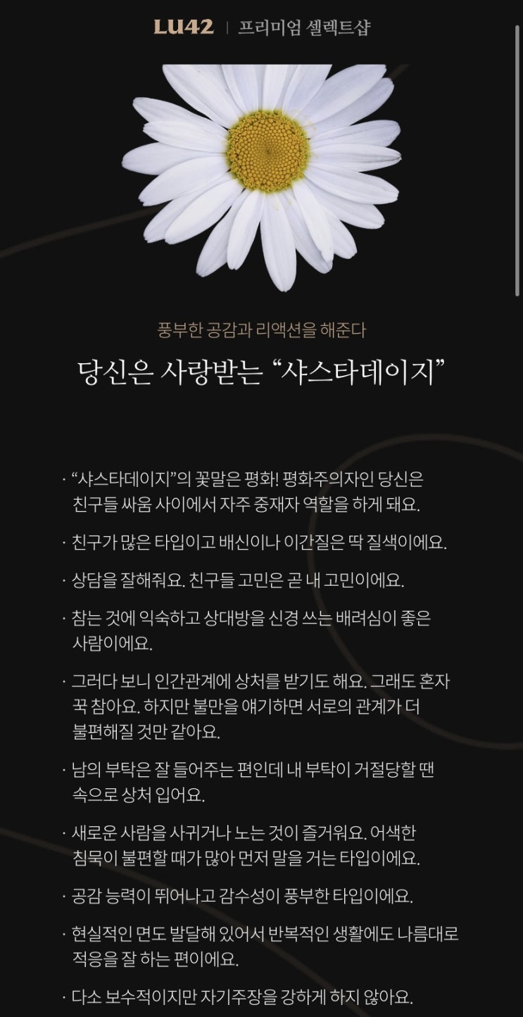  꽃으로 알아보는 성향테스트, 꽃 mbti