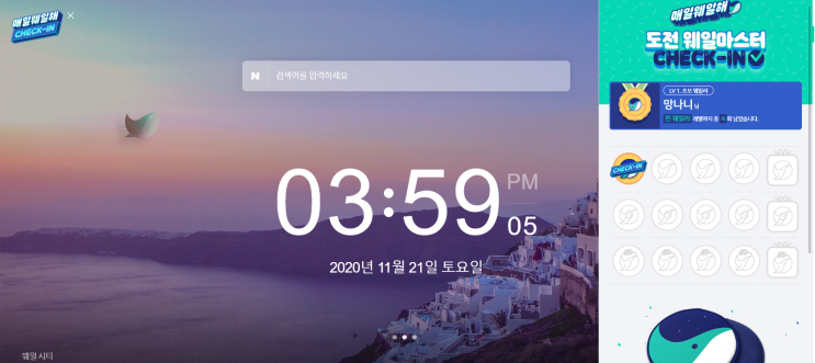 네이버 웨일 다크모드 기능, 매일웨일해 체크인 이벤트 참여하고 굿즈 받자 ! 네이버 웨일 다크모드 기능, 매일웨일해 체크인 이벤트 참여하고 굿즈 받자 !