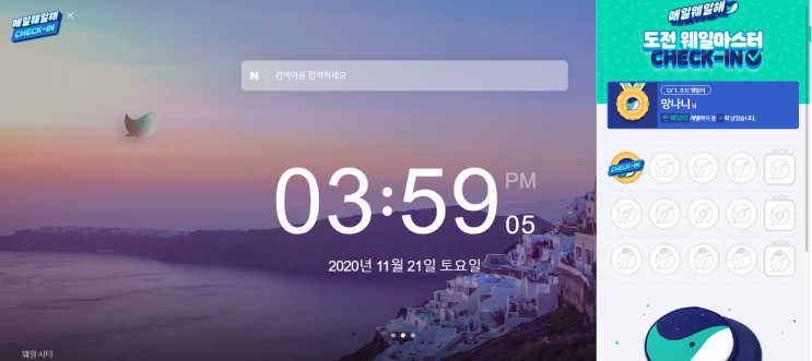 네이버 웨일 다크모드 기능, 매일웨일해 체크인 이벤트 참여하고 굿즈 받자 !