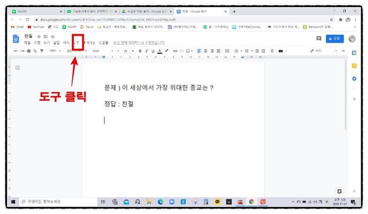  구글문서에서 음성입력으로 문서 작성하기