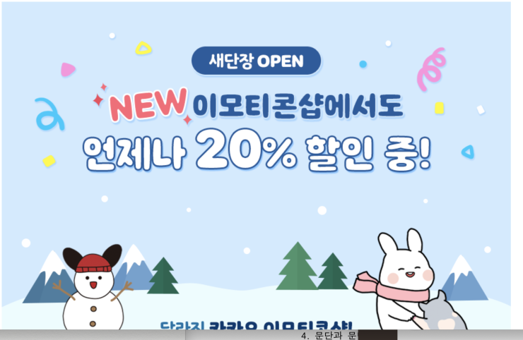  이모티콘 구입 꿀팁:: 전제품 500원할인 받아 산다~