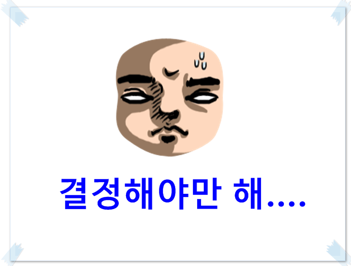  네이버 원판돌리기 결정장애 해결사