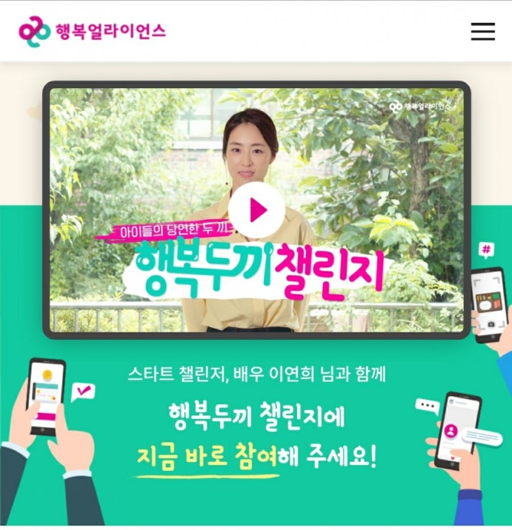  [전쌤 홈 컴퓨터] 행복두끼 챌린지와 기부캠페인 같이해요