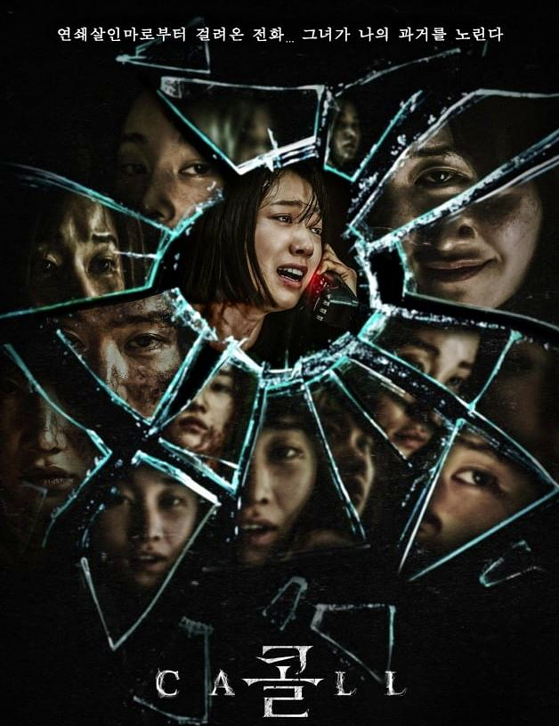 넷플릭스 신작 영화<콜> 프리뷰 정보