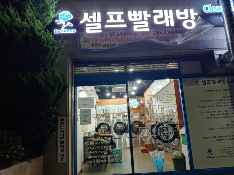  셀프 빨래방/코인 빨래방 이용방법