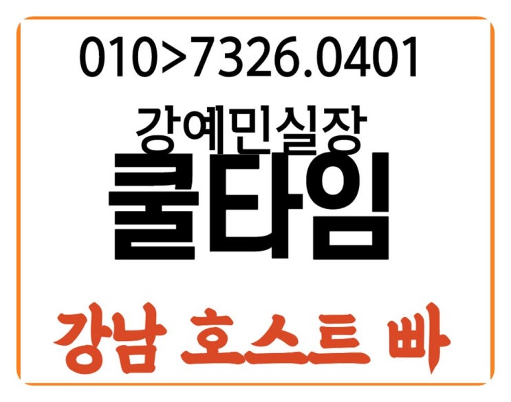  강남정빠 꿀맛