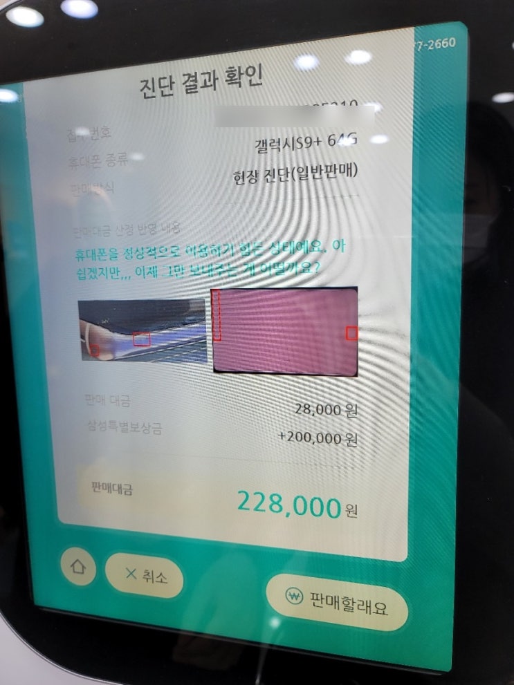  민팃 중고폰 ATM 판매(결과 D등급^^) / 민팃 추가보상 / 삼성멤버스 후기