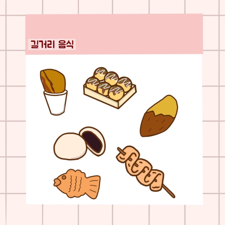 [굿노트]겨울 길거리 음식 스티커