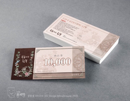 레스토랑 상품권 디자인