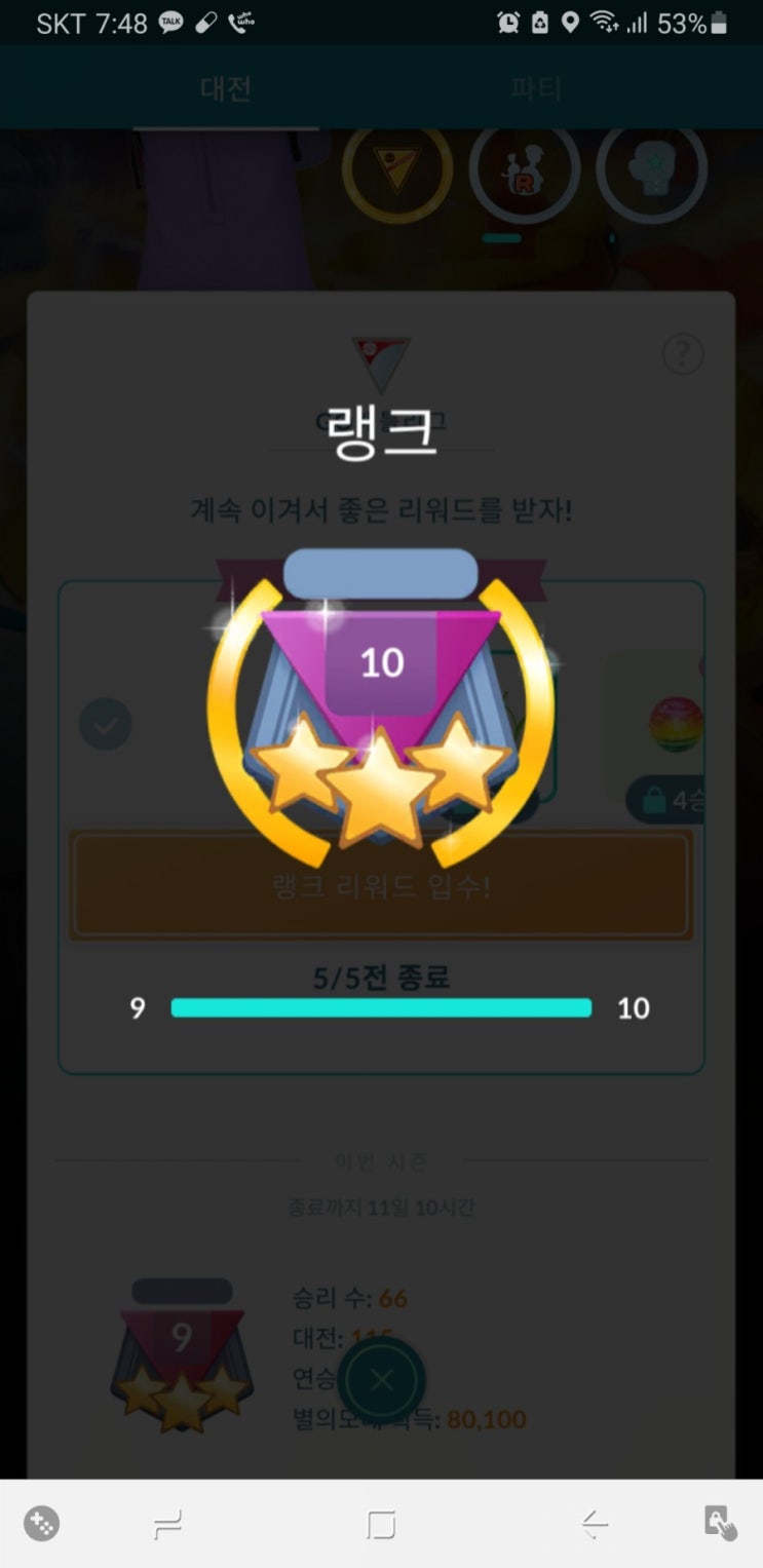  선물내역 포켓몬고 고배리 10랭달성