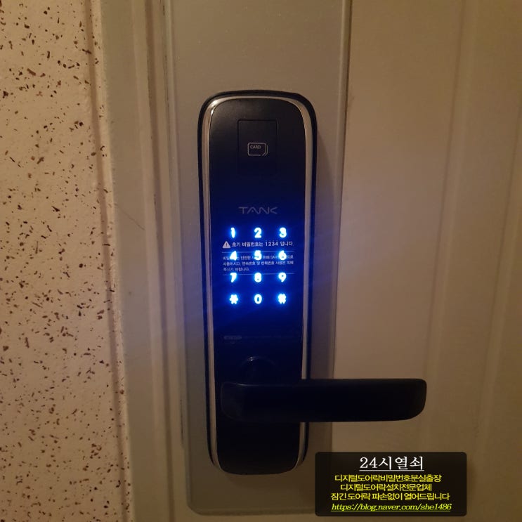 고양시 덕양구 화정동 별빛마을7단지아파트 게이트맨 모티스 고장으로 탱크 MT500 현관 디지털 도어락 교체 설치 고양시 덕양구 화정동 별빛마을7단지아파트 게이트맨 모티스 고장으로 탱크 MT500 현관 디지털 도어락 교체 설치