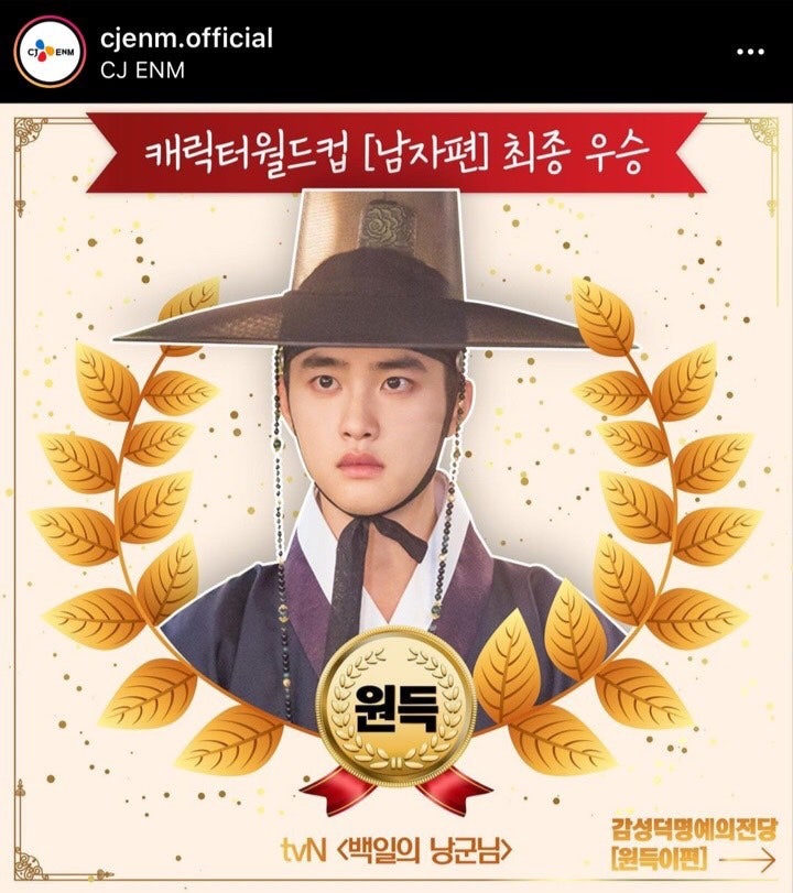 Do Kyungsoo [EXO D.O.] 178. Celebrating Won-deuk, the Winner of the Ideal Drama Character, & '100 Days My Prince' Guidebook