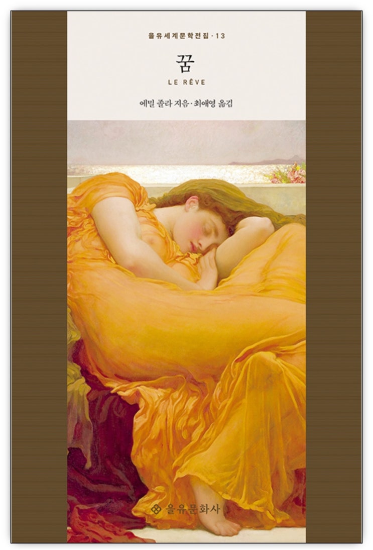 The Dream (eBook in English, by Emile Zola)