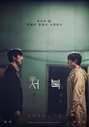 영화 서복 공유가 직접 밝힌 비밀 연애 짤 영화 서복 공유가 직접 밝힌 비밀 연애 짤