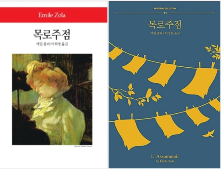 L'Assommoir (목로주점 eBook in English, by Émile Zola)