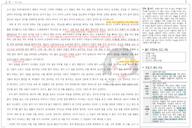 호질(박지원) _ 해설과 기출문제 #오늘의 국어 : 네이버 블로그