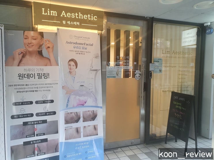  [서울 강서구] 림에스테틱, 마곡나루 피부관리 잔피오베르 디톡스케어