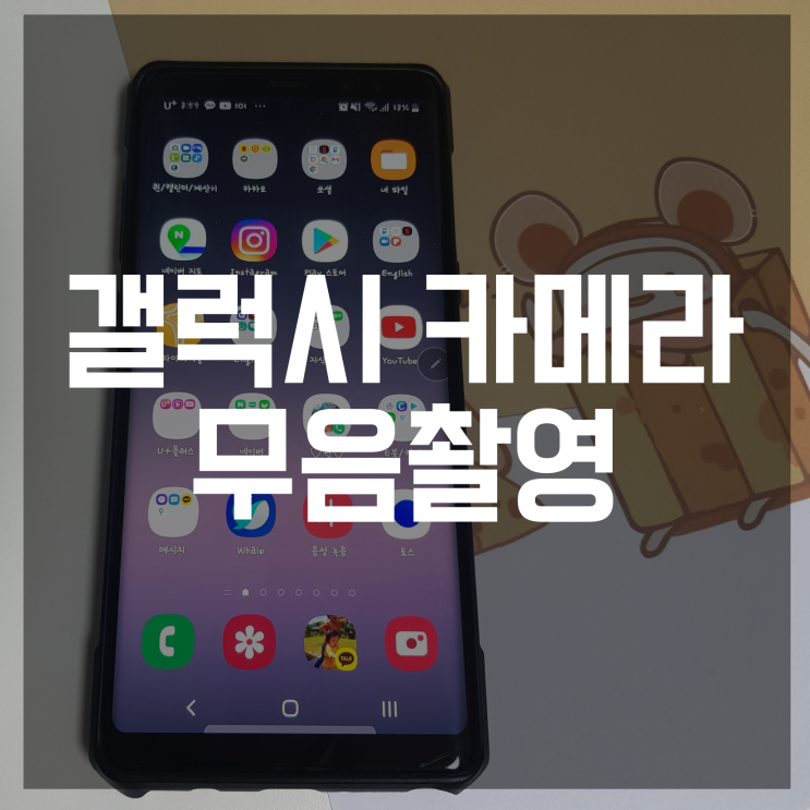 갤럭시 카메라 소리 끄기 무음 변경 1분이면 가능!