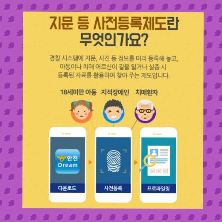  소중한 우리아이 지키미 안전 드림