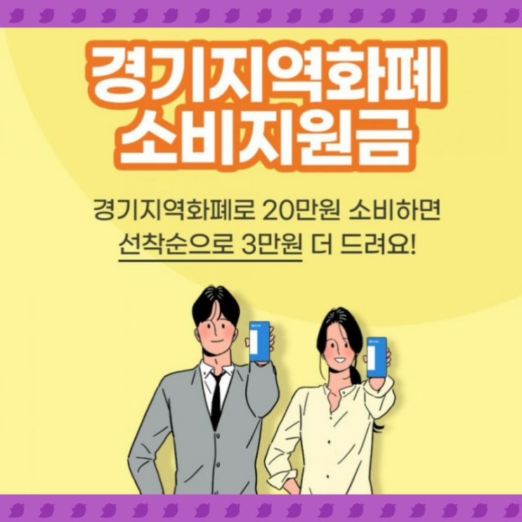  똑순이 주부 9단이라면 경기지역화폐
