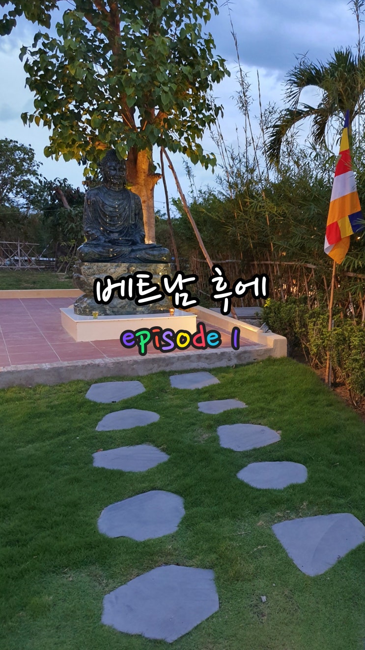  [베트남-후에] 빈펄호텔후에&럭셔리라운지디너