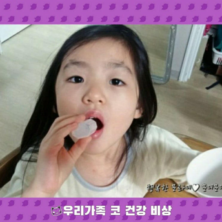  우리가족 코 건강 비상