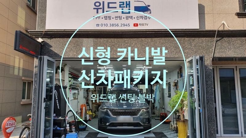 부산 강서구 / PPF / 기아 / 카니발