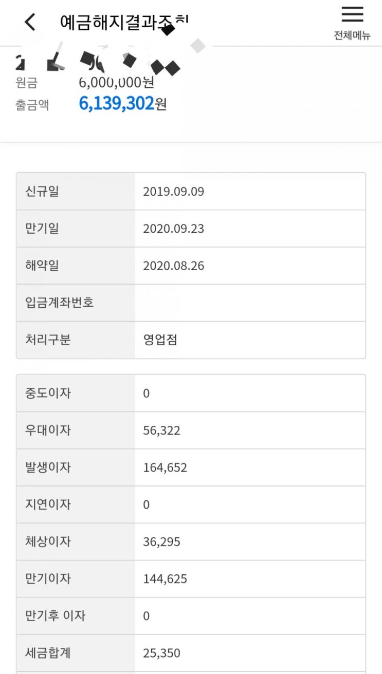  높은 적금 금리 찾는법 7%이율