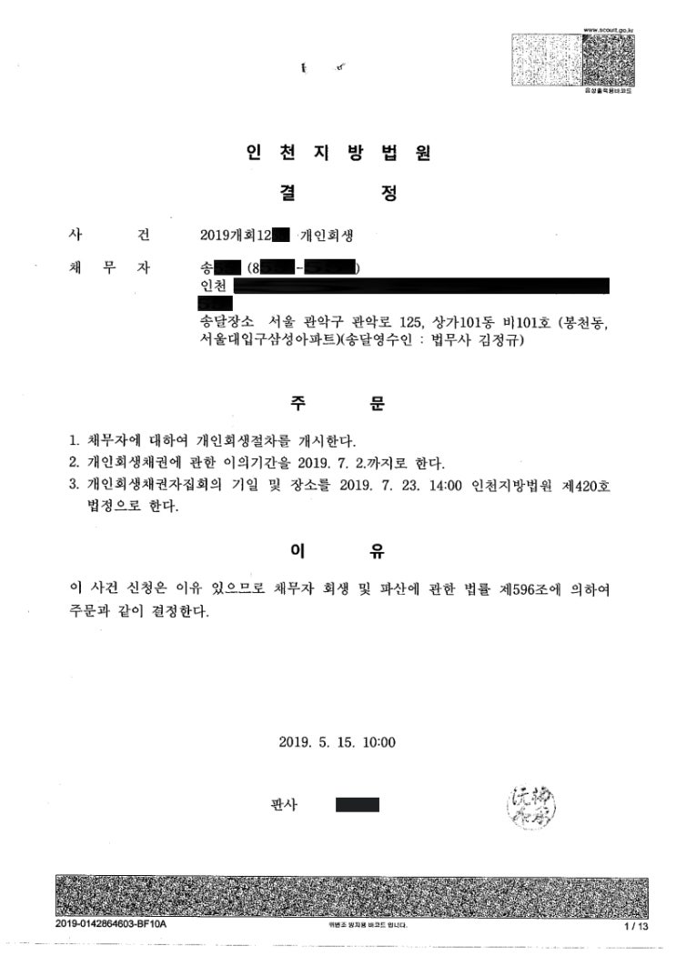  개인회생 추가생계비 성공사례